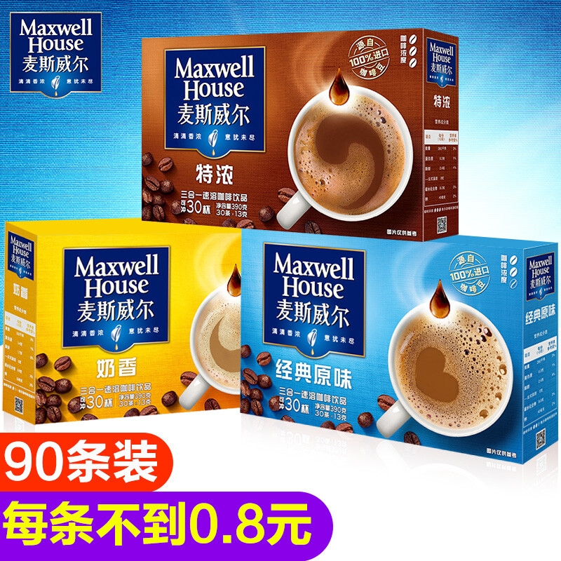 麦斯威尔Maxwell House原味特浓奶香三合一速溶咖啡粉30条*3盒组合装