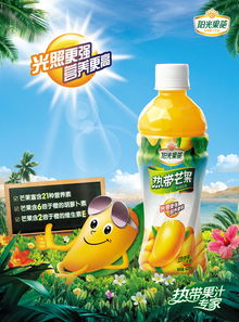 阳光果汁设计广告海报图片